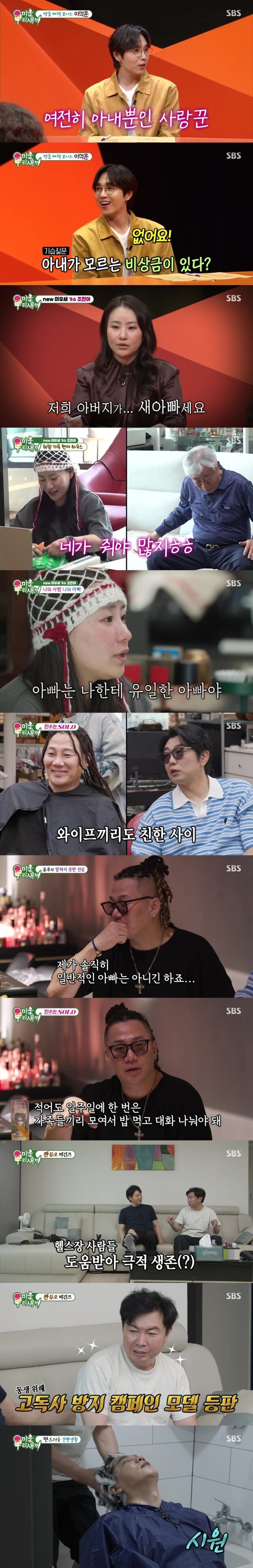 / SBS '미운 우리 새끼' 방송 캡처