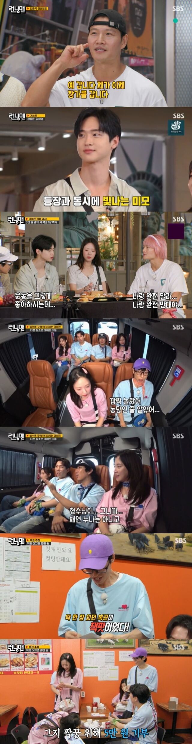 / SBS '런닝맨' 방송 캡처