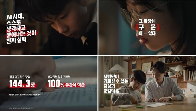구몬학습이 지난달 1일 유튜브 채널에 공개한 브랜드 캠페인 영상 4편이 한 달 만에 누적 조회수 100만회를 돌파했다고 1일 밝혔다. /교원그룹