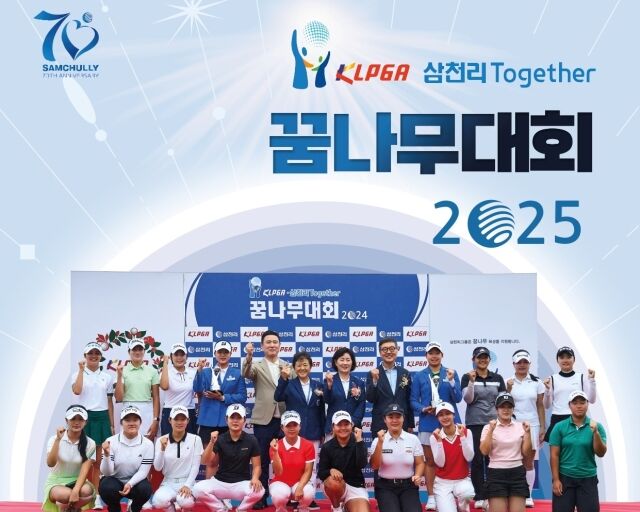 삼천리와 한국여자프로골프협회(KLPGA)가 공동 주최하는 ‘KLPGA-삼천리 투게더 꿈나무대회’가 1일부터 5일까지 전북 군산시에 위치한 군산컨트리클럽에서 개최된다. /삼천리그룹