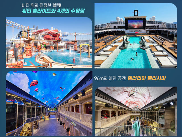 MSC벨리시마크루즈. /롯데관광