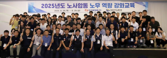 한전KPS는 지난달 28일 나주 시티호텔에서 전국 사업소 노사관계 담당자 100여 명이 참석한 가운데 ‘노사합동 노무관리 역량강화 교육’을 실시했다고 1일 밝혔다. /한전KPS