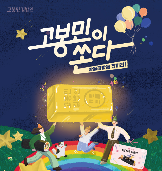 / 고봉민김밥인