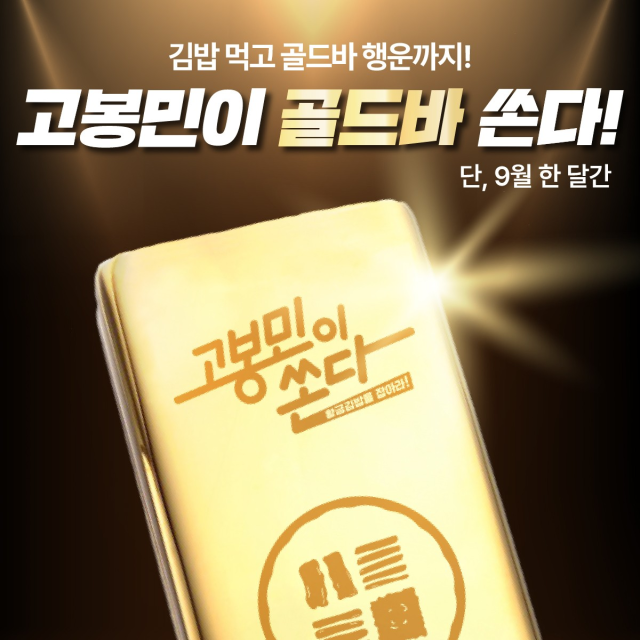 / 고봉민김밥인