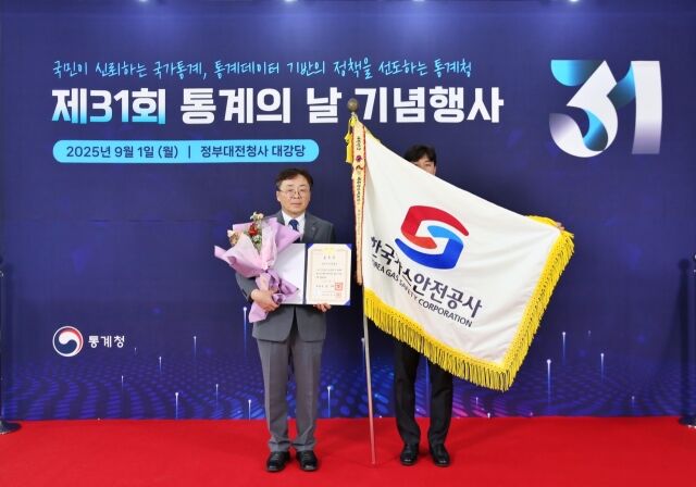 한국가스안전공사는 1일 통계청이 주관하는 ‘제31회 통계의 날’ 기념 통계업무진흥유공으로 국가통계 발전에 기여한 바를 인정 받아 대통령 표창을 수상했다. /가스안전공사