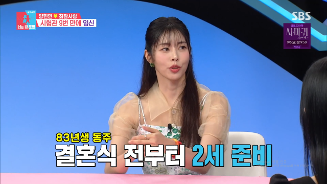 방송인 서동주가 2세 계획을 고백했다. / SBS 예능 '동상이몽2'
