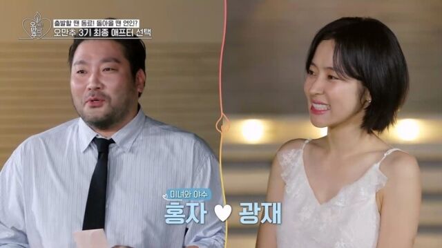 '오만추'/KBS Joy, KBS2