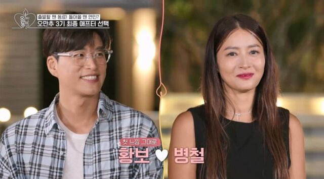 '오만추'/KBS Joy, KBS2