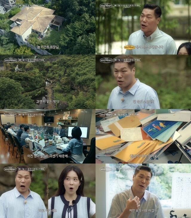 / EBS '서장훈의 이웃집 백만장자'