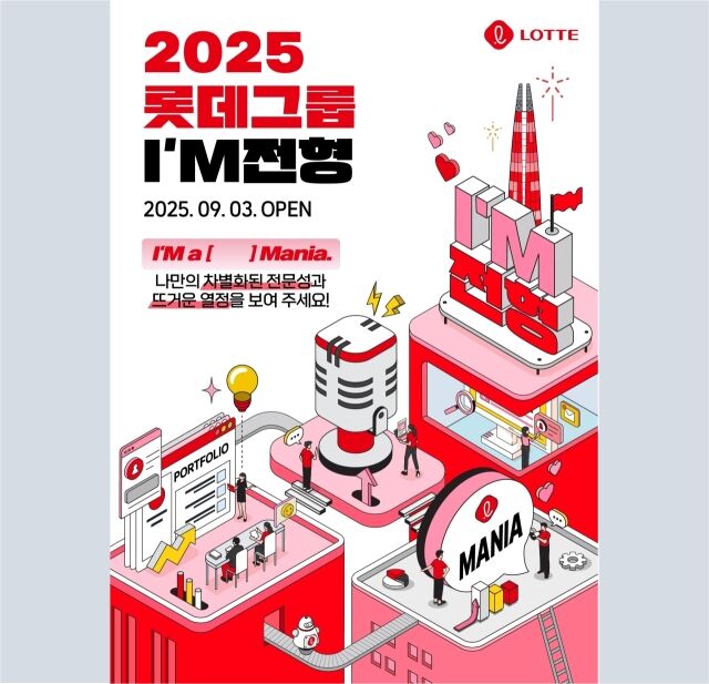 /롯데