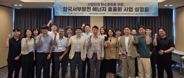 서부발전은 지난달 28일 부산 센텀프리미어호텔에서 ‘에너지 효율화 사업 2차 진도 회의’를 열었다. /서부발전