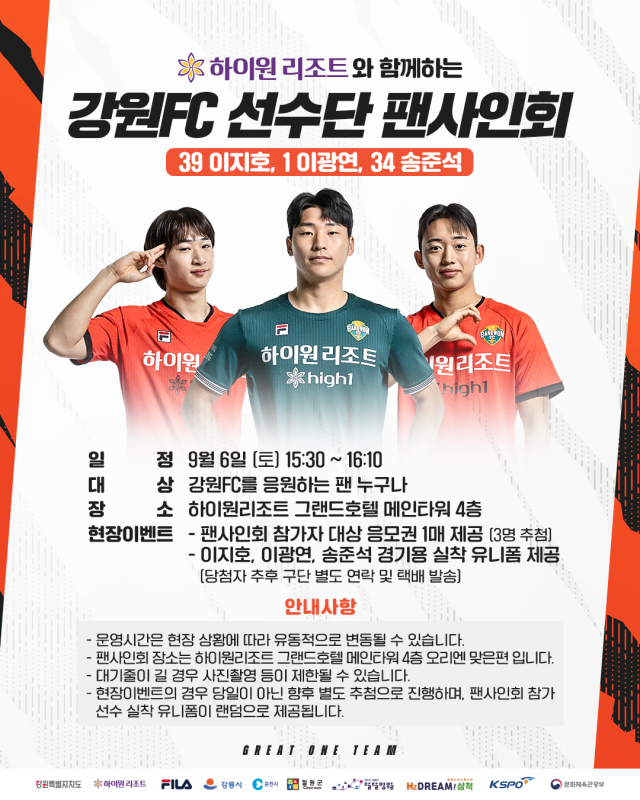 강원FC, ‘하이원리조트와 함께하는 팬사인회’ 개최./강원FC