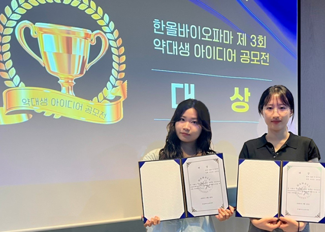 약대생 아이디어 공모전 대상 수상자. 이화여자대학교 조인경 학생(왼쪽), 박건영 학생. /한올바이오파마