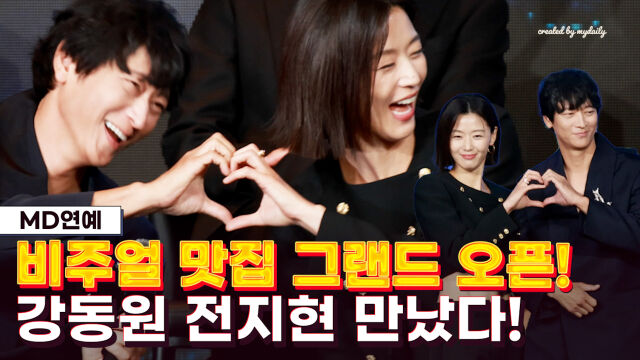 강동원, 전지현 / 마이데일리