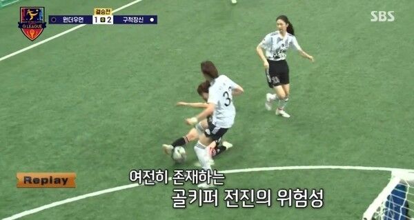 '골때녀' 마시마 유가 상대 선수에게 반칙을 당하는 상황 / SBS