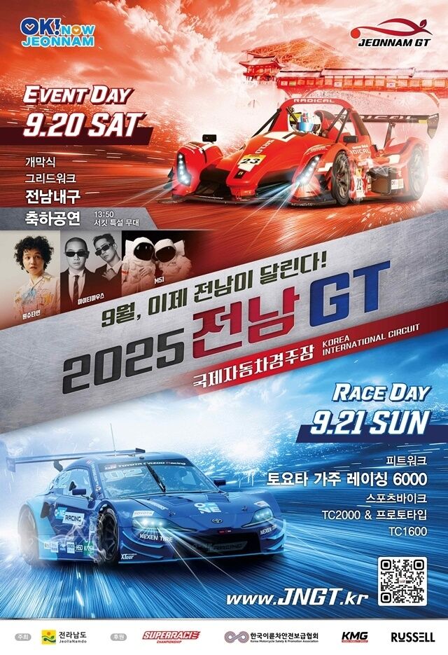‘2025 전남GT’ 대회 공식 포스터. /전남도