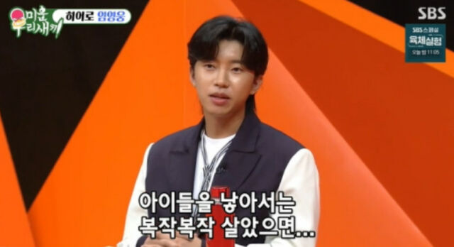 임영웅./SBS