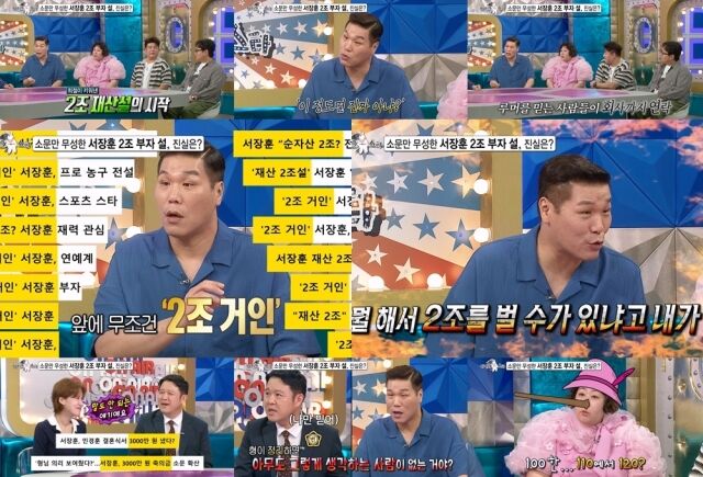 서장훈 / MBC