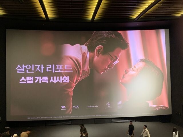 지난 3일 서울 용산CGV에서 영화 '살인자 리포트' 스태프 가족 시사회가 열렸다. /마이데일리
