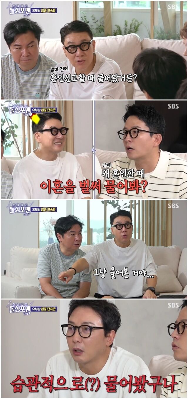 돌싱포맨./SBS
