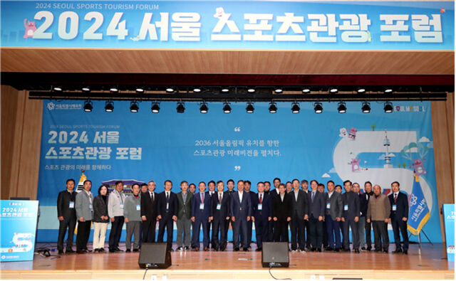 2024 서울 스포츠관광 포럼 참석자들이 기념 촬영을 하고 있다. /서울시체육회 제공