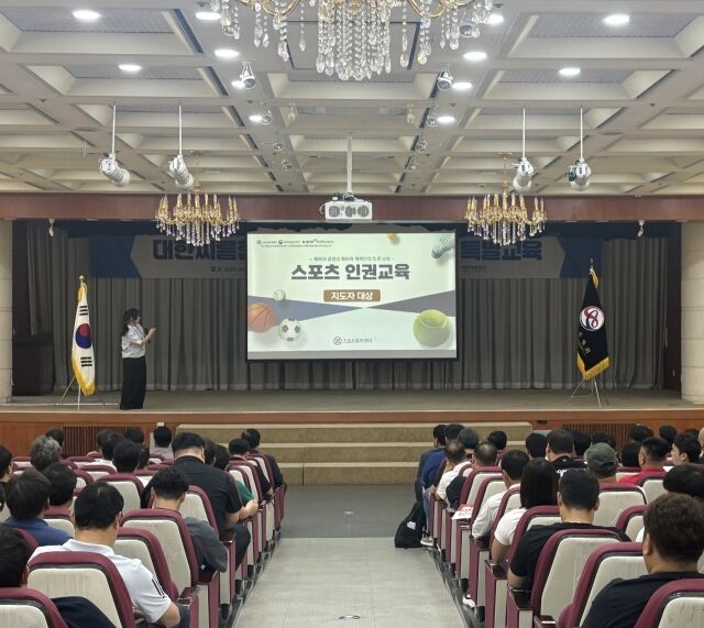 스포츠윤리센터가 스포츠 인권 및 성폭력·폭력 예방 교육을 진행했다./스포츠윤리센터