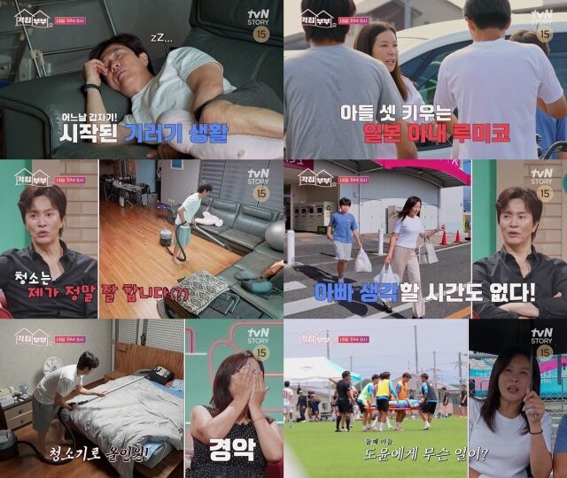 tvN STORY ‘각집부부’