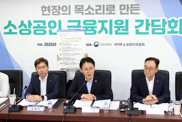 권대영(가운데) 금융위원회 부위원장이 4일 오전 서울 영등포구 소상공인연합회에서 열린 현장의 목소리로 만든 소상공인 금융지원 간담회에서 발언하고 있다. 오른쪽은 송치영 소상공인연합회장. /뉴시스