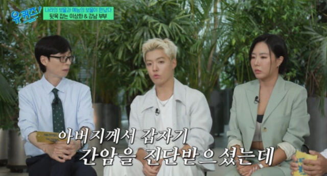 유재석, 강남, 이상화./유퀴즈