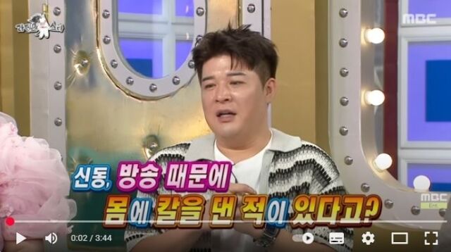 슈퍼주니어 신동이 과거 유두 축소 수술을 했다고 말했다. /MBC '라디오 스타'