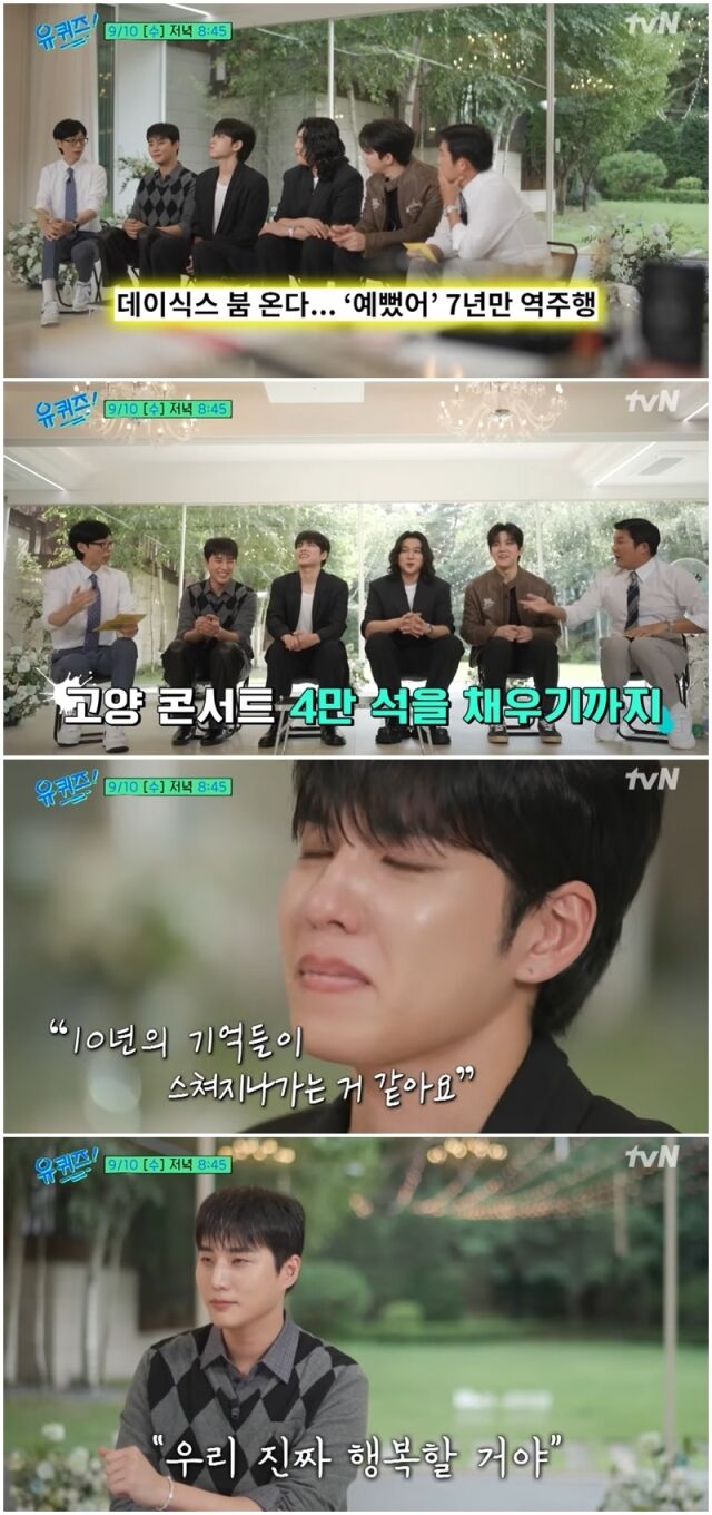 데이식스./유퀴즈
