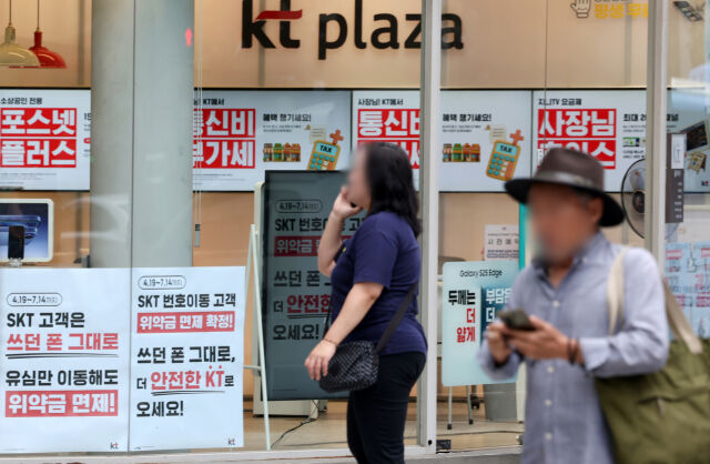 서울 시내의 한 KT 매장. /뉴시스