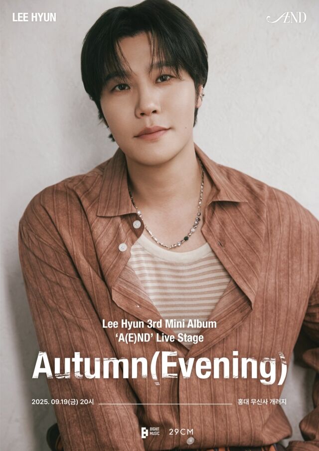 가수 이현 공연 포스터 / 빅히트 뮤직