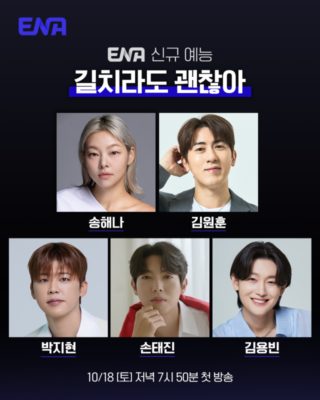 '길치라도 괜찮아'/ENA