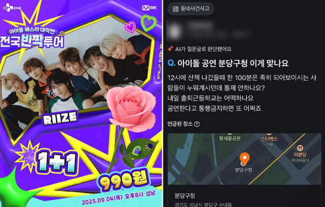 밤새 줄 서는 팬들을 보고 인근 주민이 우려를 표했다./Mnet 인스타그램·소셜미디어 X