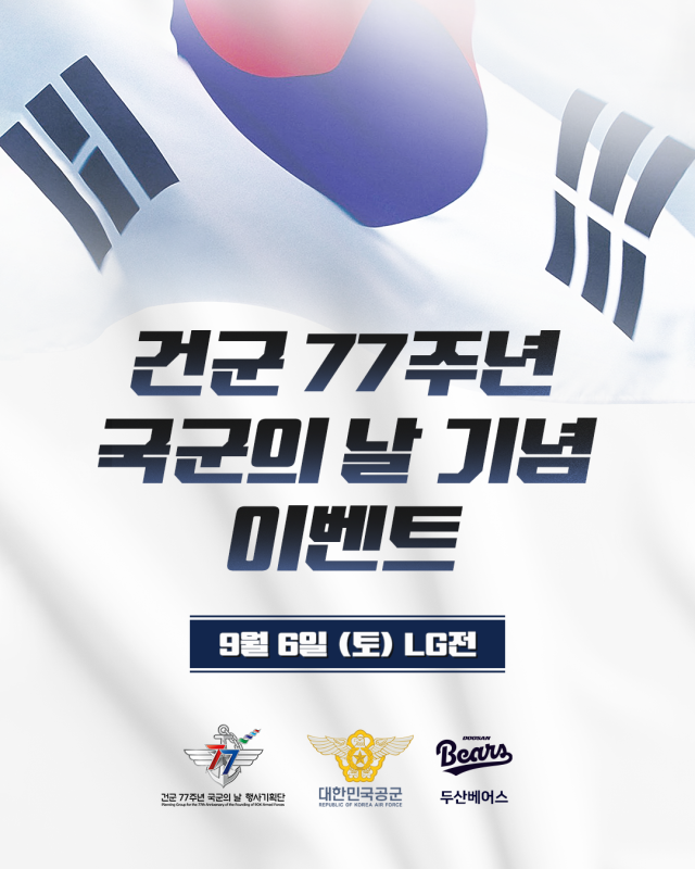 두산 베어스