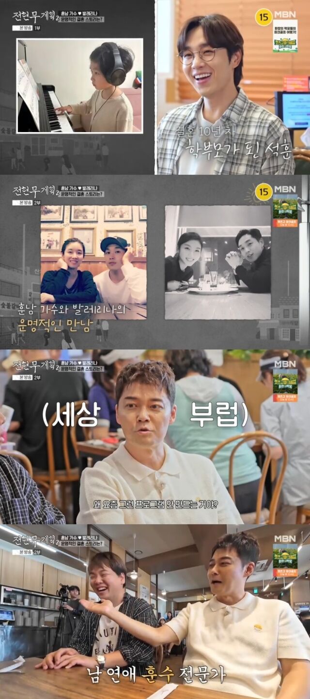 MBN '전현무계획2'/MBN '전현무계획2' 방송 캡처