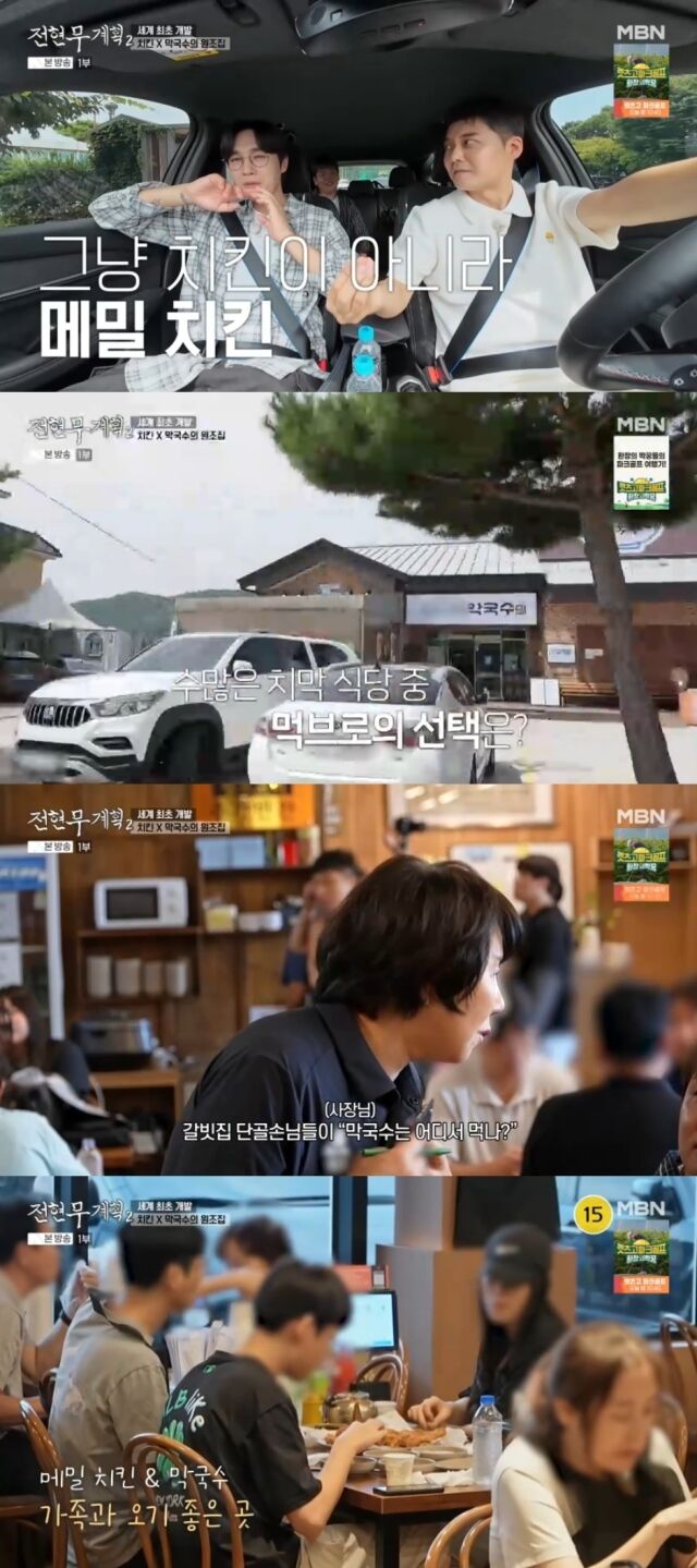 MBN '전현무계획2'/MBN '전현무계획2' 방송 캡처