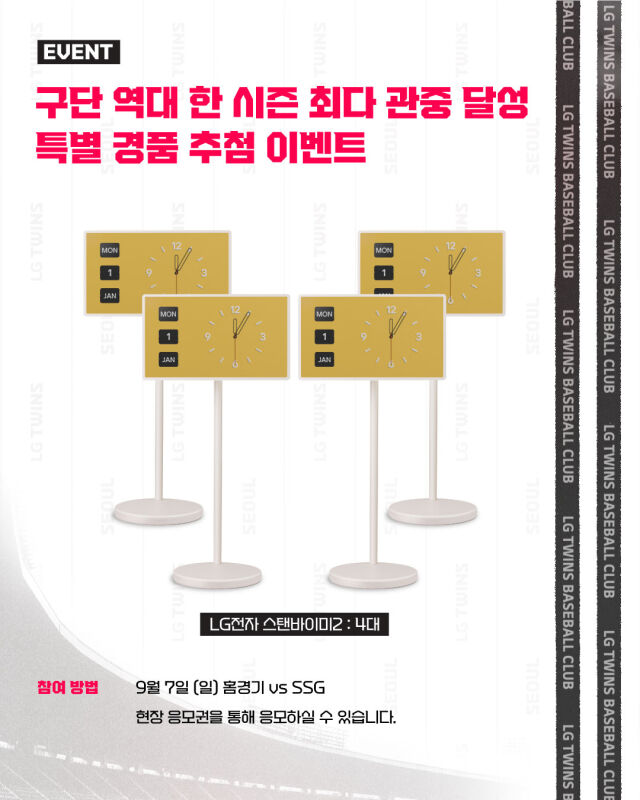 /LG 트윈스