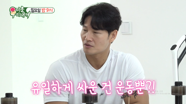 가수 김종국이 아내와의 일화를 공개한다. / SBS '미우새'