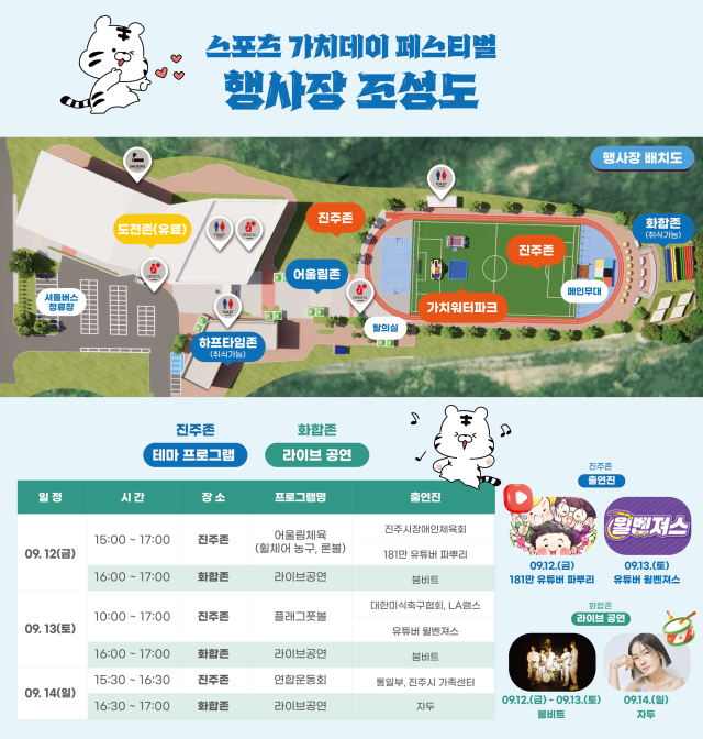 서울올림픽기념주간 스포츠 가치데이 페스티벌./국민체육진흥공단