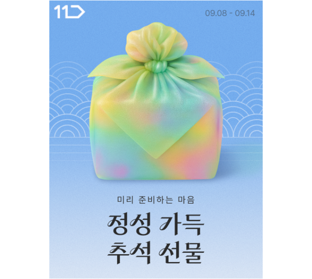 /11번가