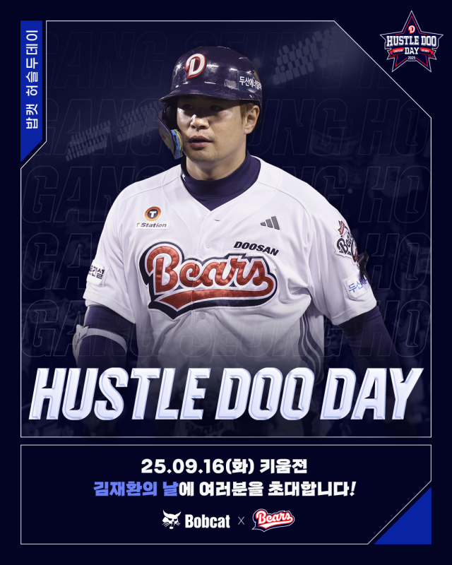 김재환 밥캣허슬두데이./두산 베어스