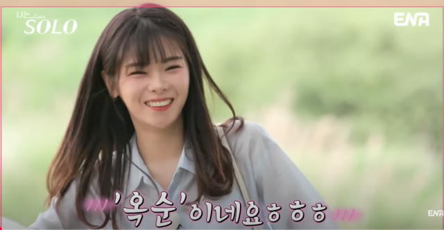 나는솔로 28기 옥순 / 유튜브 채널 'ENA'