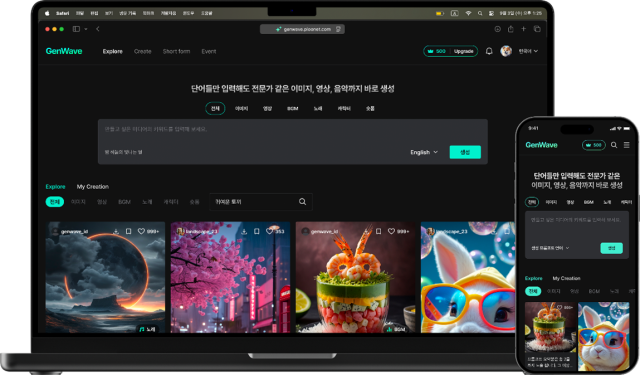 젠웨이브(GenWave) /