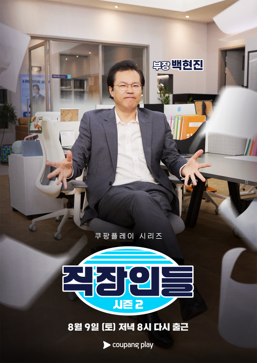 백현진 / 쿠팡플레이 제공
