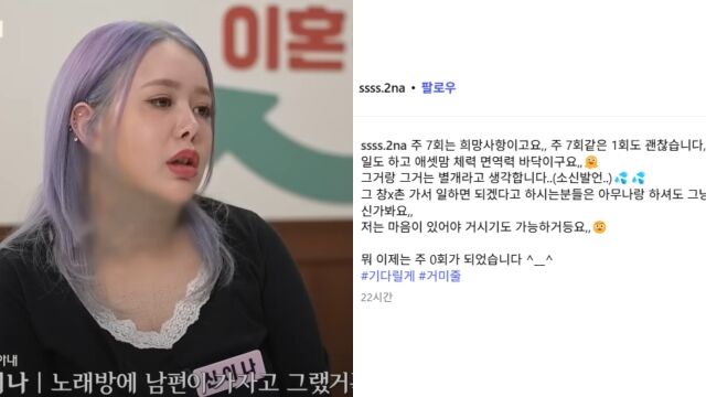 JTBC 예능프로그램 이혼숙려캠프 출연자 '분노부부' 아내 신이나가 자신의 사회관계망서비스(SNS)에 악플을 박제했다. / 유튜브 채널 'JTBC Voyage'·신이나 인스타그램