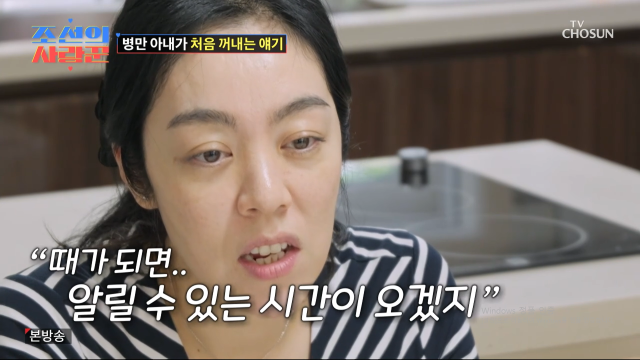 TV조선 '조선의 사랑꾼'
