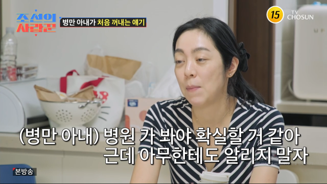 TV조선 '조선의 사랑꾼'