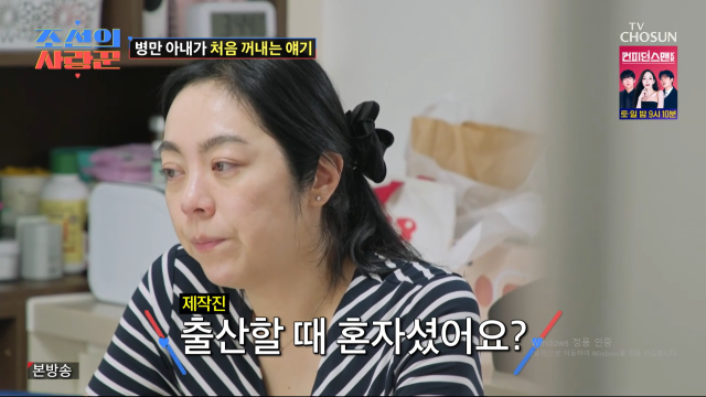 TV조선 '조선의 사랑꾼'